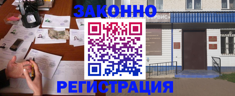 прописка законно в Уржуме