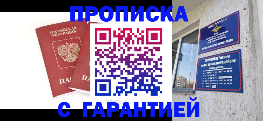 прописка в Уржуме